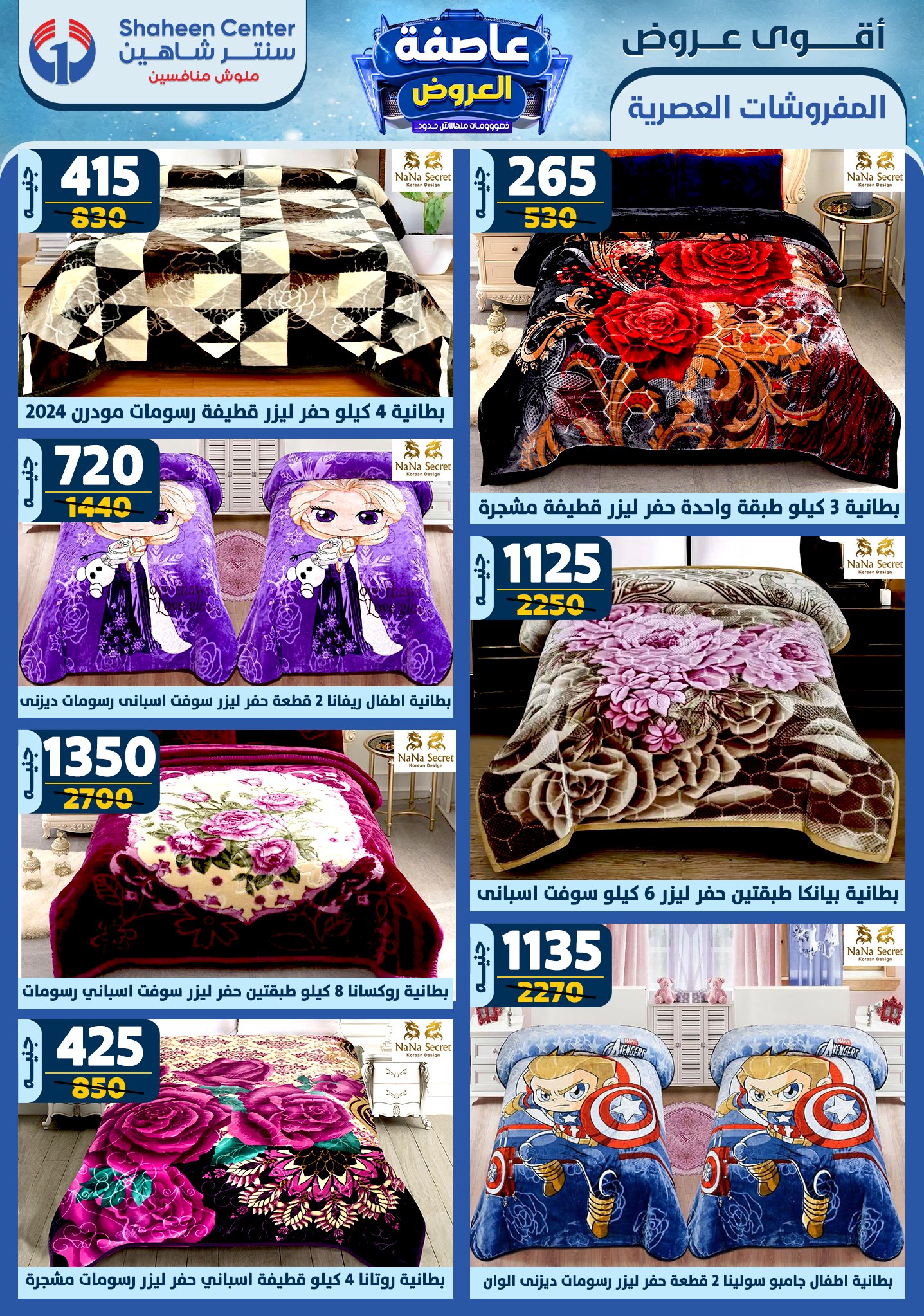 shaheen-center offers from 9jan to 15jan 2025 عروض سنتر شاهين من 9 يناير حتى 15 يناير 2025 صفحة رقم 61